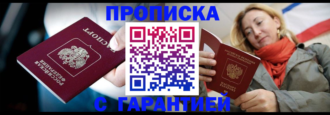 временная регистрация купить в Новокуйбышевске