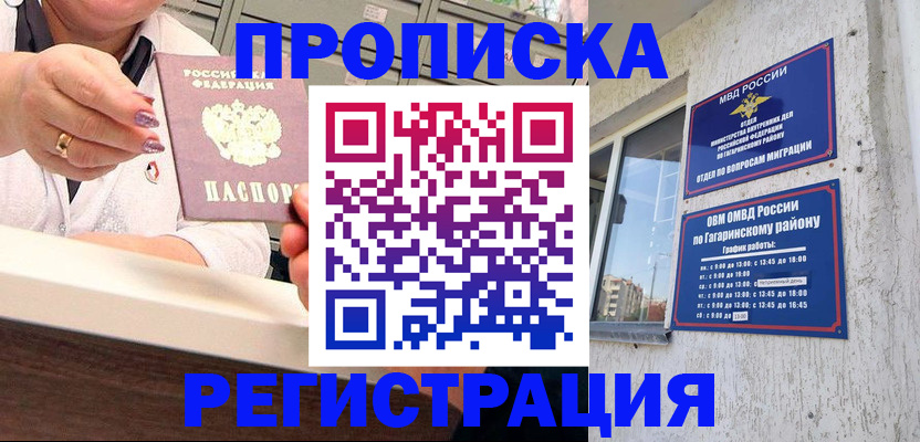 прописка законно в Новокуйбышевске