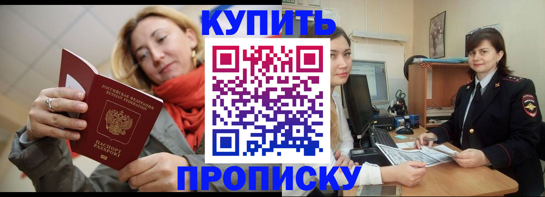 прописка 2025 в Новокуйбышевске